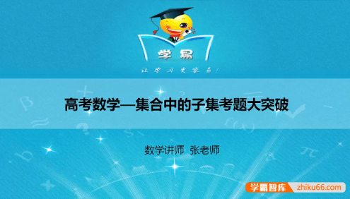 【张芙华数学】张芙华高中数学高考冲刺课程