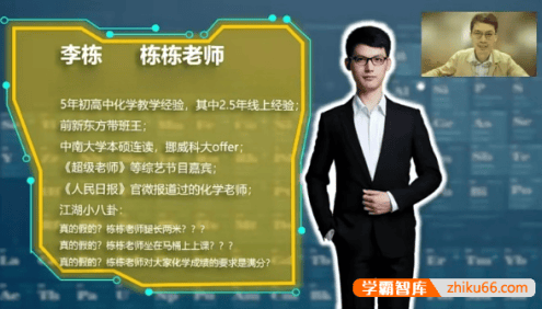 【李栋化学】李栋初三中考化学系统班-2021年寒假