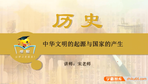【学科网】初中历史《中国古代史》专题课程