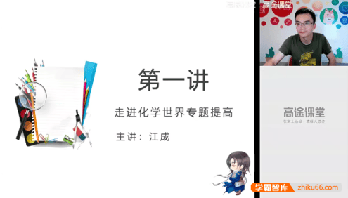 【江成化学】江成初三中考化学2020秋季班