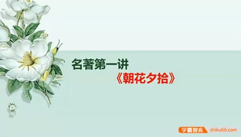 【苏茜语文】苏茜初中语文12部必考经典名著讲解