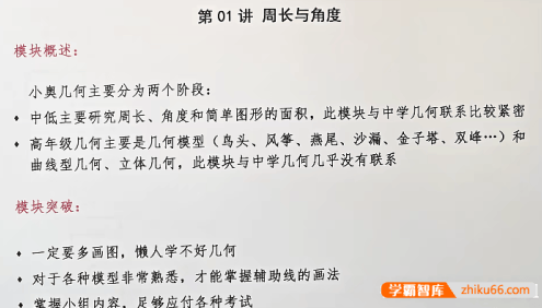 【睿爸小屋】小学奥数七大模块(第二季)全12讲视频课程