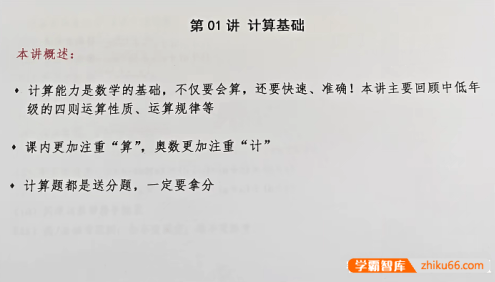 【睿爸小屋】小学奥数七大模块(第一季)全13讲视频课程
