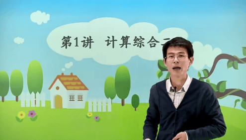 【高思网课】高思学校竞赛数学课本·六年级上册同步课程