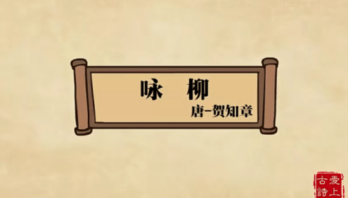 【高思网课】思泉大语文爱上古诗动画课程