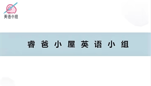 【睿爸小屋】哈利波特英语小组一阶段,系统学习初中英语语法