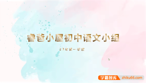 【睿爸小屋】初中语文阅读训练47讲视频课程