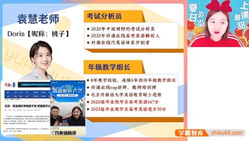 【袁慧英语】2025届高一英语 袁慧高一英语尖端班-2025年春季