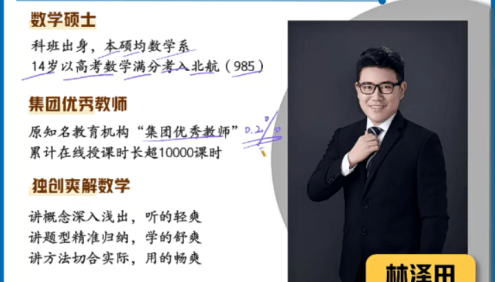 【林泽田数学】2024届高三数学 林泽田高考数学A+班-2024年春季