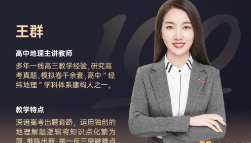 【王群地理】2026届高三地理 王群高考地理一轮复习-2025年暑假