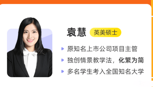 【袁慧英语】2023届高三英语 袁慧高考英语一轮复习A+班-2022年暑假
