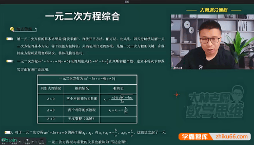 根源数学资优导引专题篇-大林老师九年级数学培优拓展课