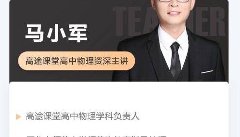 【马小军物理】2021届马小军高二物理系统班-2020年秋季