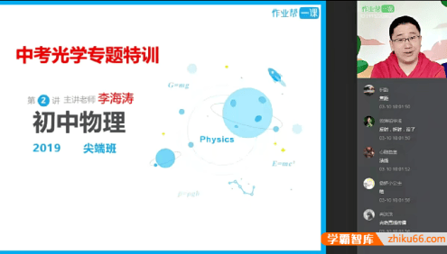 【李海涛物理】李海涛初三中考物理二轮复习尖端班-2019年春季