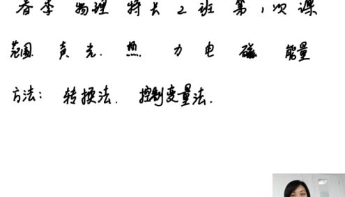 【张婷物理】张婷老师初一初二物理特长班(婷婷张物理)