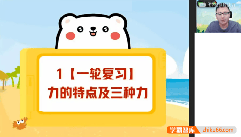 【李海涛物理】2022届李海涛初三中考物理一轮复习尖端班