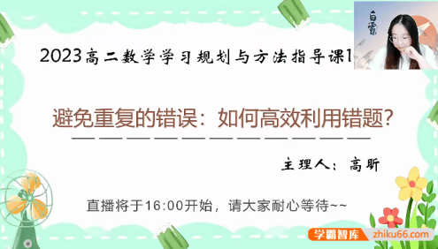 【高昕数学】高昕高二数学学习规划与方法指导课-2023年暑假