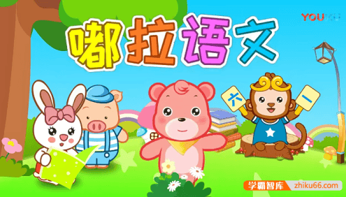 【嘟拉语文】看动画学拼音与汉字,汉语拼音启蒙与识字趣味动画课程