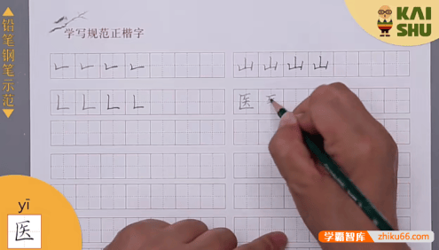 刘有林硬笔书法课,小学语文教材范字书写练字秘籍