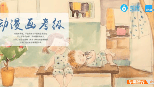 【芝麻学社】ahashool动漫画考级视频课程