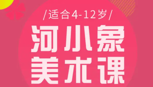 【河小象】河小象美术启蒙课,适合4-12岁在家开启亲子艺术之旅