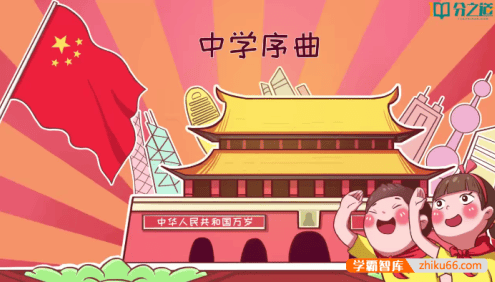 部编版初中政治同步动画课程(初中7-9年级全册)