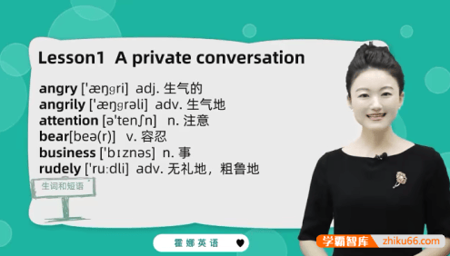 2024版霍娜老师新概念英语第二册全203讲