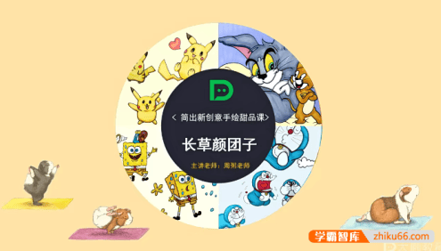 周粥老师创意简笔画,零基础简笔画课程