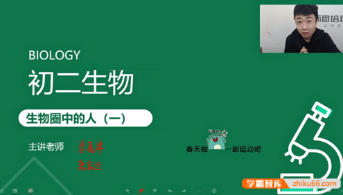 【李嘉津生物】李嘉津初二生物勤思班-2021春季