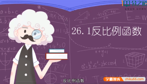 【分之道】初三数学动画视频课程(九年级下册)