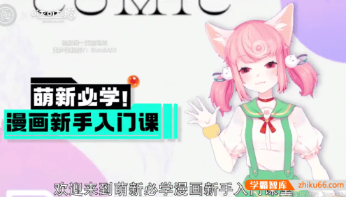 《萌新必学：漫画新手入门课程》0基础保姆级教学,新手小白学画刚需