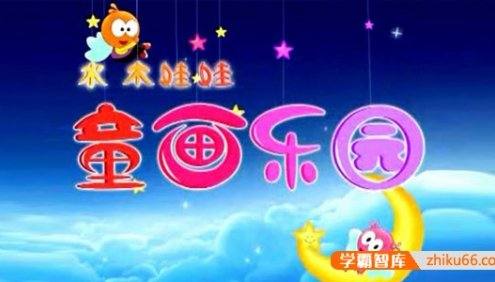 儿童绘画视频《娃娃童画乐园快乐寓教》