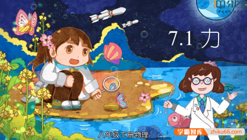 【分之道】人教版初三物理动画视频课程(九年级全册)