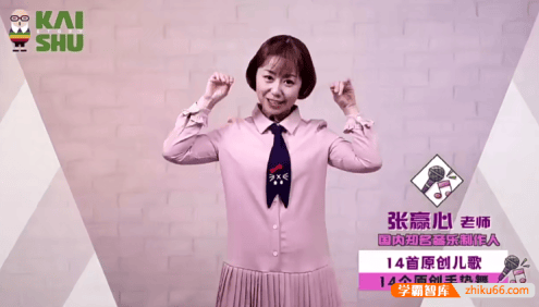 儿童声乐启蒙视频课程《儿童声乐课堂》