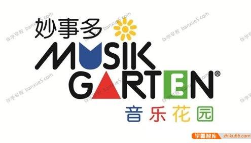 专业早教亲子幼儿音乐教育《妙事多音乐花园》179首+教材
