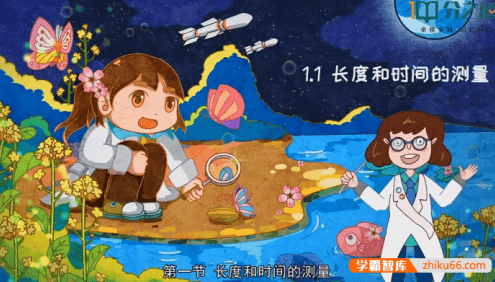 【分之道】人教版初二物理动画视频课程(八年级上册)