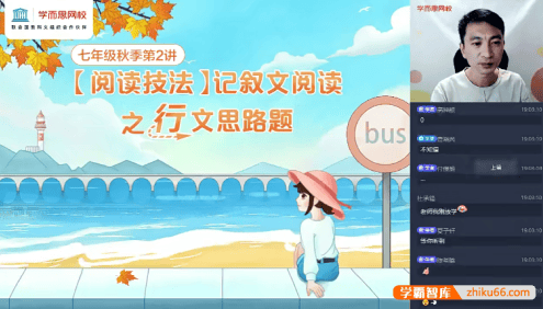 【石雪峰语文】石雪峰初一语文阅读写作班-2021年秋季