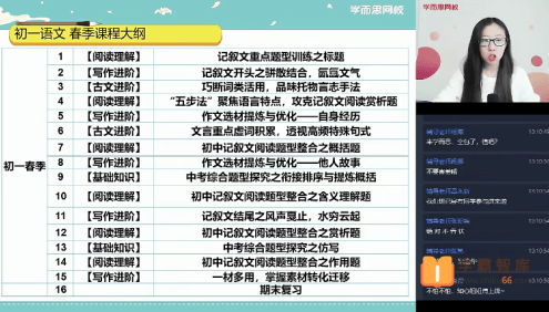 【杨林语文】杨林初一语文阅读写作直播班-2021年春季