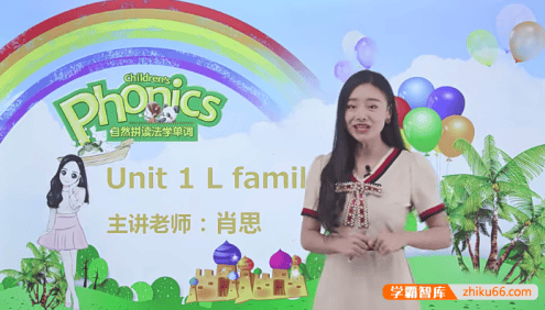 英语自然拼读法学单词《第3册 分享的声音》同步提高班视频教程(肖思)