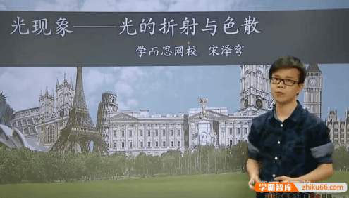 【宋泽穹物理】宋泽穹初三物理中考光现象专题课