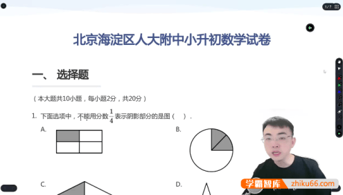 【北京小升初】北京18所名校小升初数学考试真题试卷+视频讲解课程