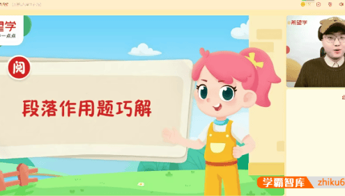 【刘洋语文】刘洋小学六年级语文寒假预习A+班(部编版)-2023年春上