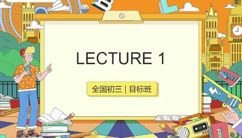 【宋玥英语】宋玥初三中考英语目标班(全国版)-2021年寒假