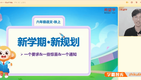 【卢方远语文】卢方远小学六年级语文暑假衔接A+班(部编版)-2023年秋上
