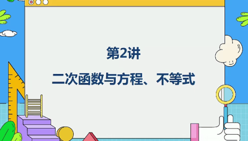 【张江数学】张江初三中考数学菁英班(人教版)-2020年秋季