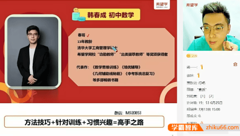 【韩春成数学】2023届韩春成初一数学S班(北师版)-2022年暑假