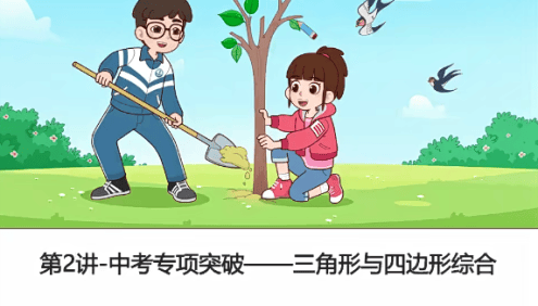 【韩春成数学】韩春成初三中考数学菁英班(北师版)-2021年春季