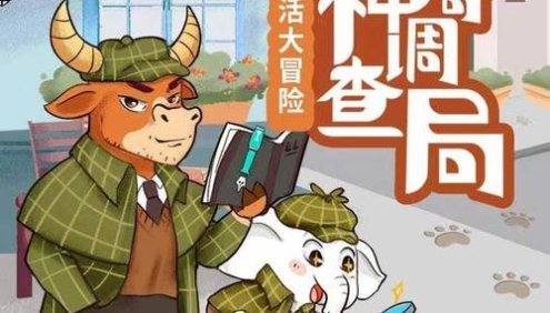 大有叔叔·儿童科普百科《神奇调查局之生活大冒险》全集MP3音频