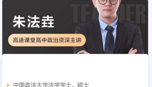 【朱法垚政治】2026届高二政治 朱法垚高二政治系统班-2025年暑假