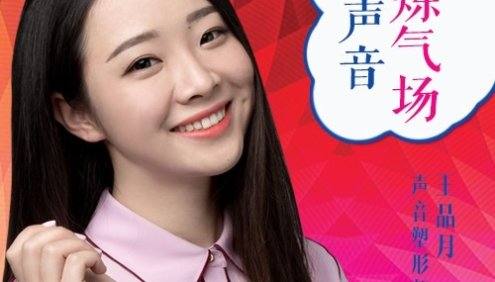 《用声音修炼气场》塑造好声音其实很简单,40堂课轻松掌握